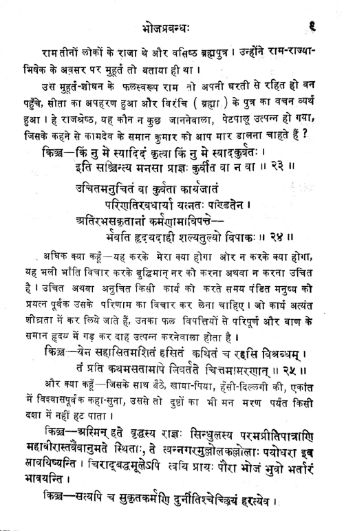 Bhojaprabandha (Kavya)